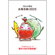 表紙：出版目録2025