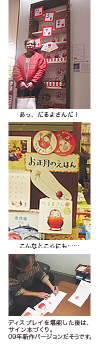 「だるまさんフェア」をかがくいさんと見学　ｂｙ編集Ａ.Ｏ