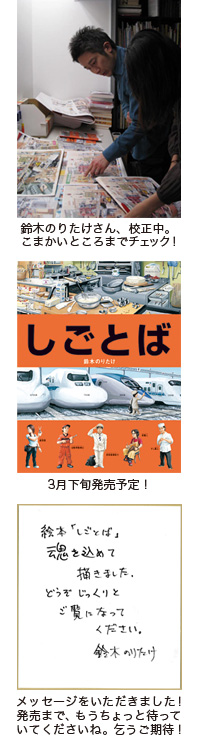 『しごとば』の鈴木のりたけさん、ご来社です！