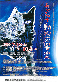 あべ弘士さん「動物交響楽展」旭川美術館にて開催！