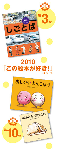 「この絵本が好き！」（平凡社）ランキング発表！