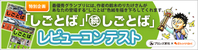 『しごとば』『続・しごとば』　レビューコンテスト開催!!