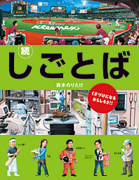 『続・しごとば』刊行記念　イベント開催決定！