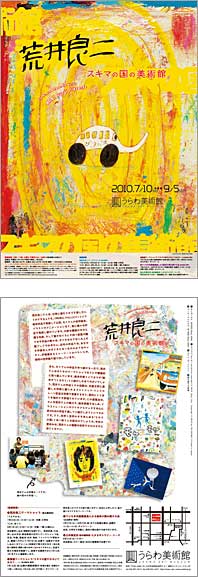 荒井良二さんの原画展、埼玉県で開催！